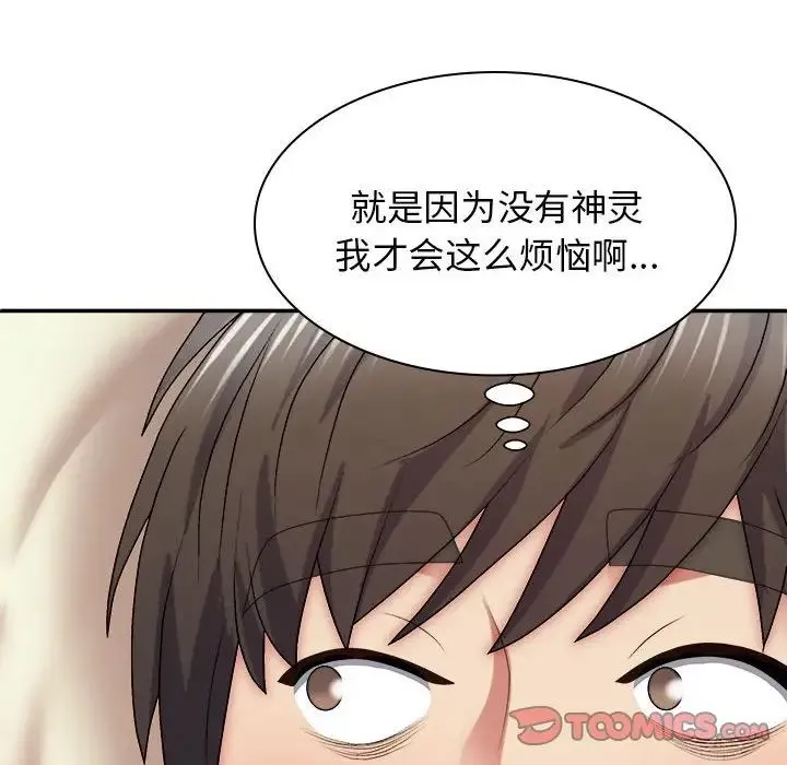 我体内的神君 - 第43话 - page 105