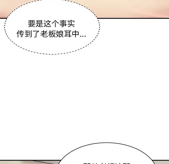 我体内的神君 - 第43话 - page 109