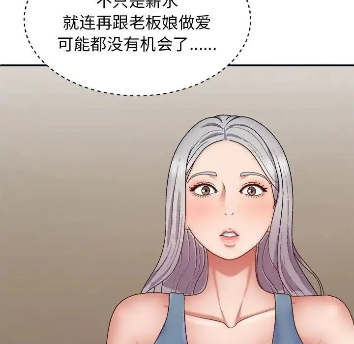 我体内的神君 - 第43话 - page 112