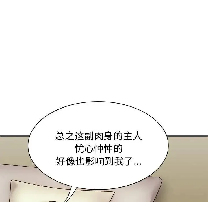 我体内的神君 - 第43话 - page 114