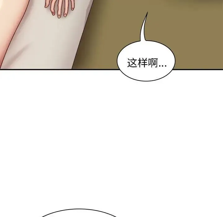 我体内的神君 - 第43话 - page 116