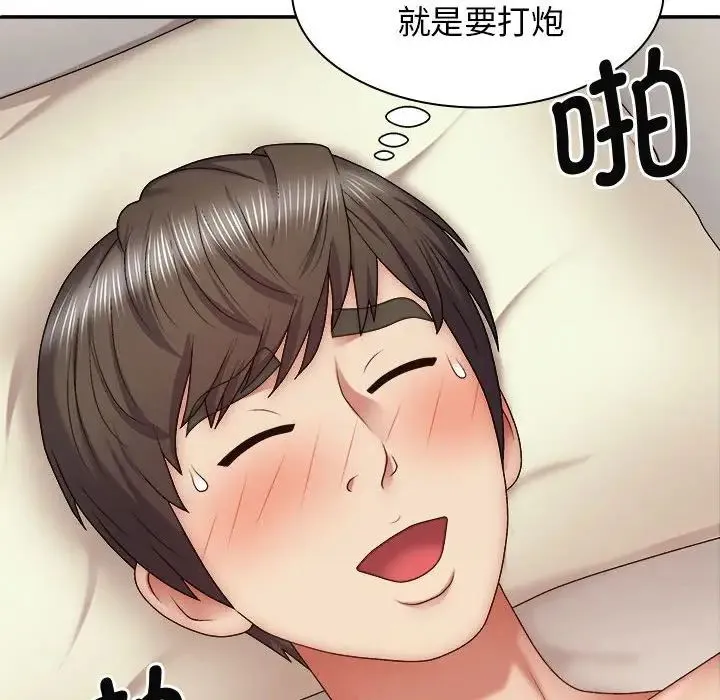 我体内的神君 - 第43话 - page 131