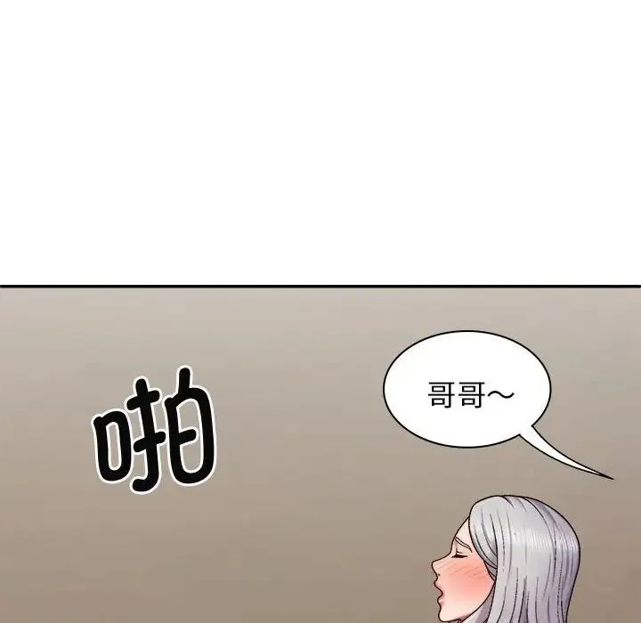 我体内的神君 - 第43话 - page 133