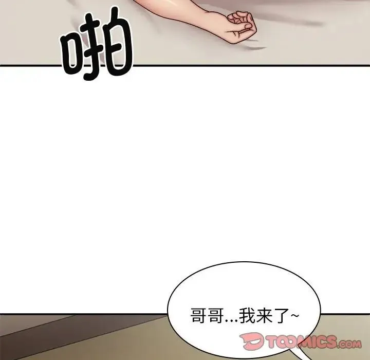 我体内的神君 - 第43话 - page 135