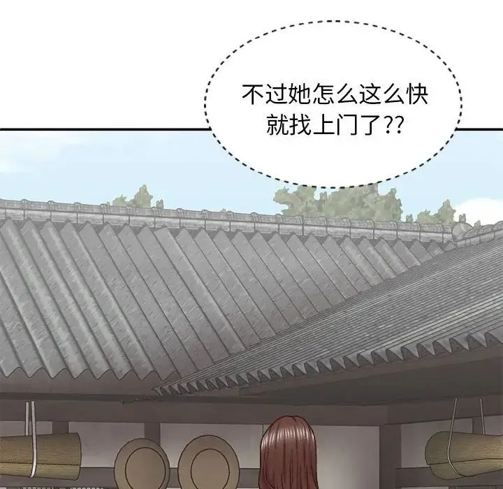 我体内的神君 - 第43话 - page 138