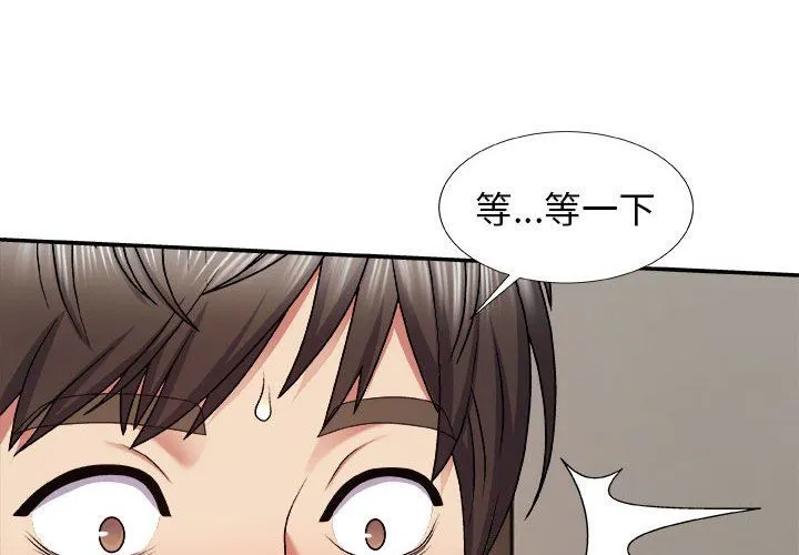 我体内的神君 - 第5话 - page 4