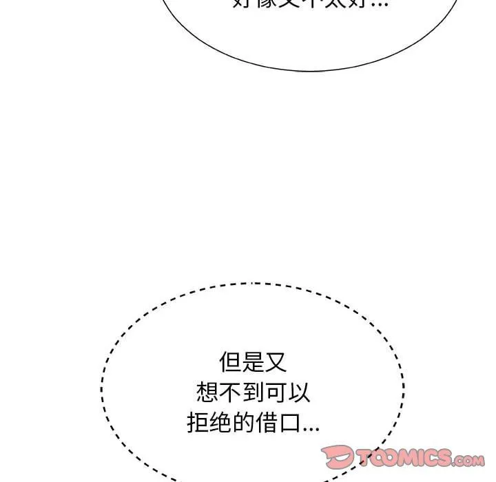 我体内的神君 - 第5话 - page 27