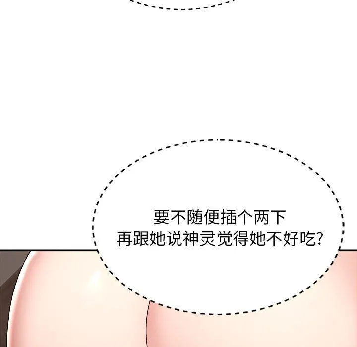我体内的神君 - 第5话 - page 28