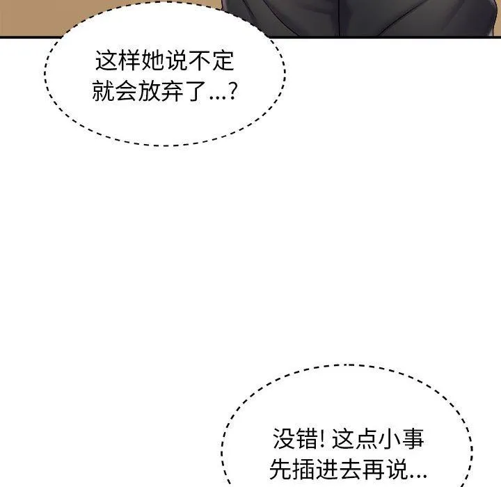 我体内的神君 - 第5话 - page 30