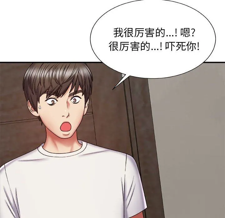我体内的神君 - 第5话 - page 37