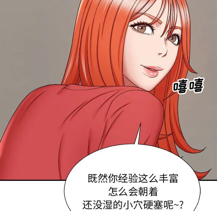 我体内的神君 - 第5话 - page 40