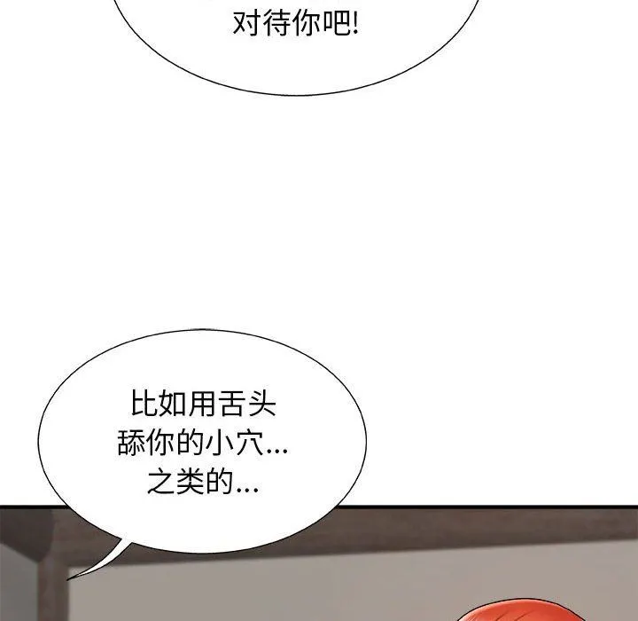 我体内的神君 - 第5话 - page 43