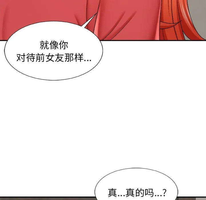 我体内的神君 - 第5话 - page 47