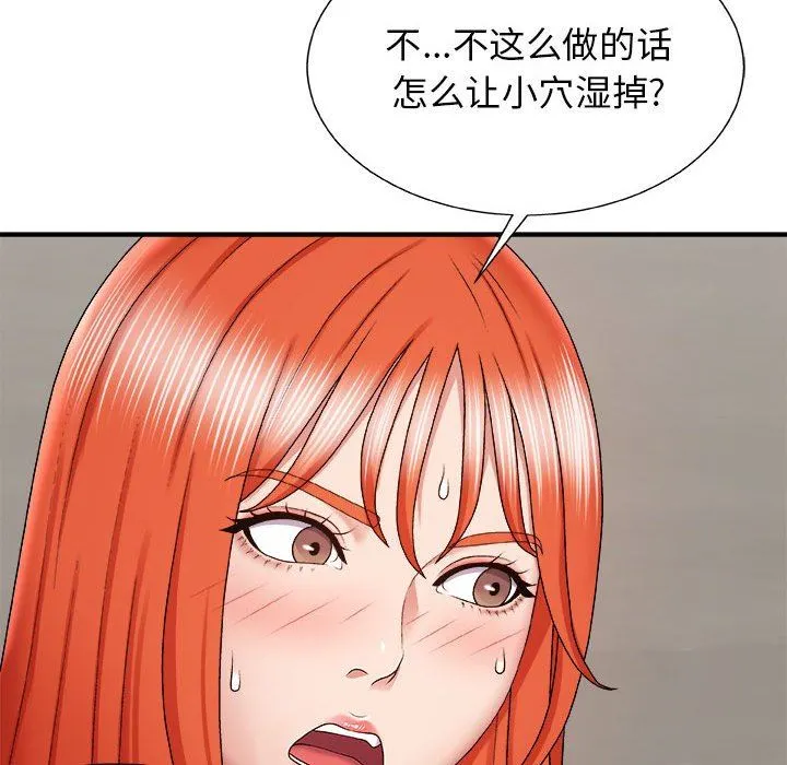 我体内的神君 - 第5话 - page 50