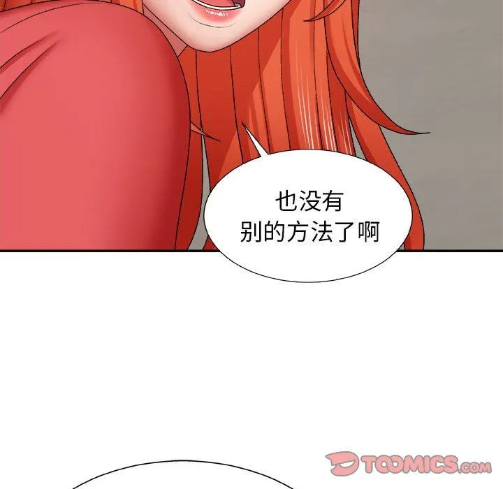 我体内的神君 - 第5话 - page 51