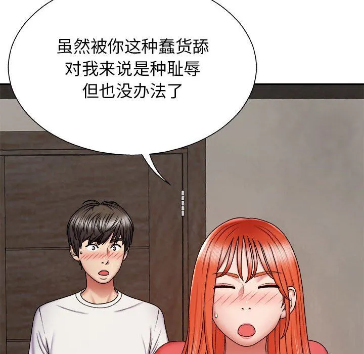 我体内的神君 - 第5话 - page 52