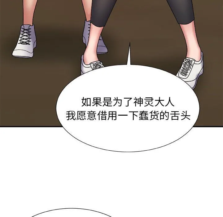 我体内的神君 - 第5话 - page 54