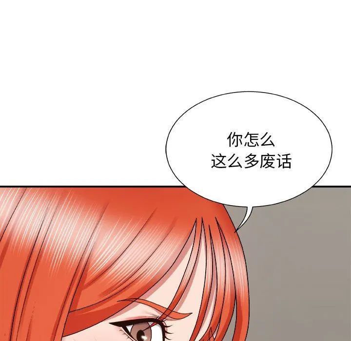 我体内的神君 - 第5话 - page 65