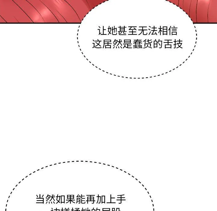 我体内的神君 - 第5话 - page 81