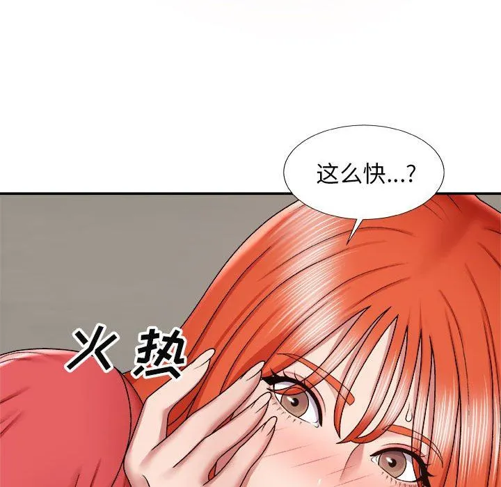 我体内的神君 - 第5话 - page 90