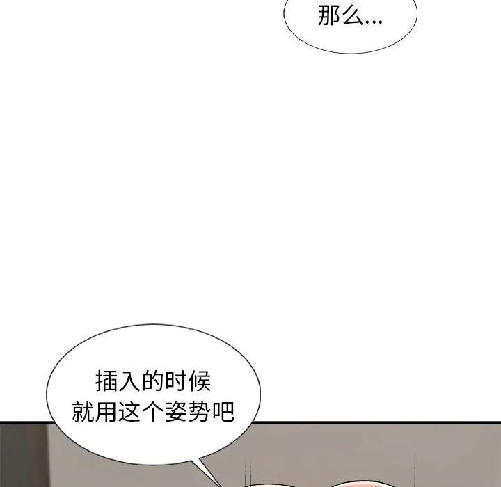 我体内的神君 - 第5话 - page 94