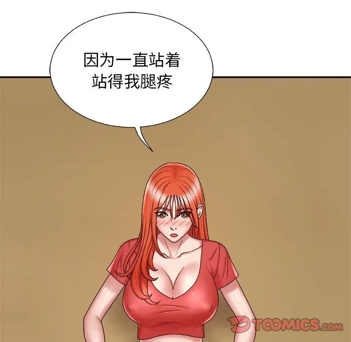 我体内的神君 - 第5话 - page 99