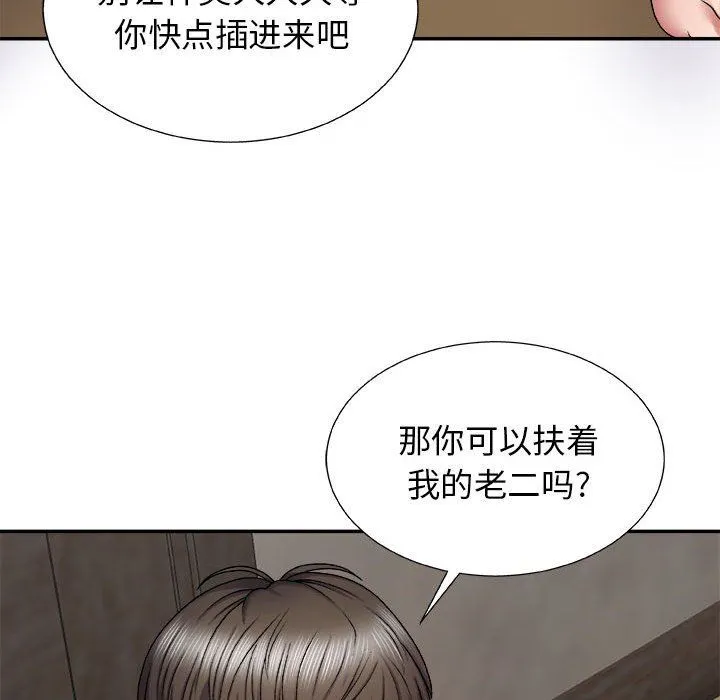 我体内的神君 - 第5话 - page 106