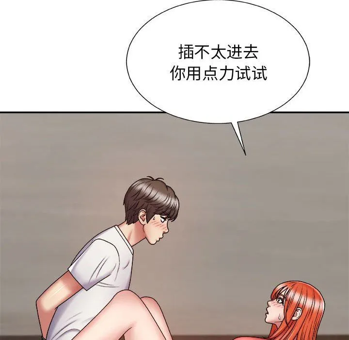 我体内的神君 - 第5话 - page 113