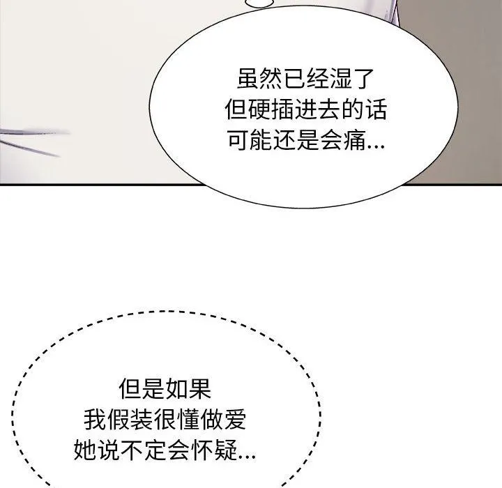 我体内的神君 - 第5话 - page 118