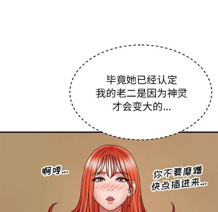 我体内的神君 - 第5话 - page 121