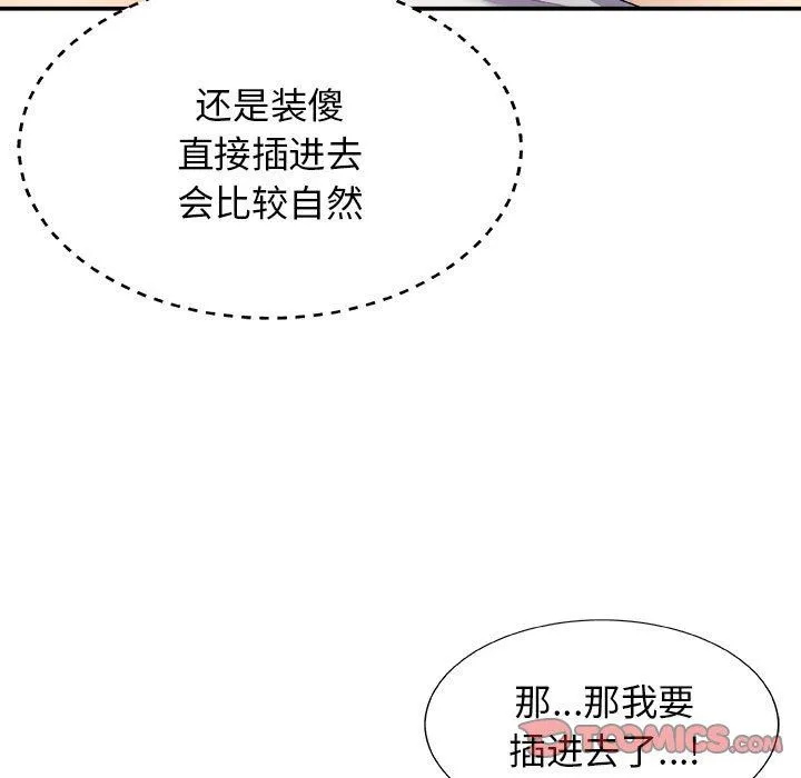 我体内的神君 - 第5话 - page 123