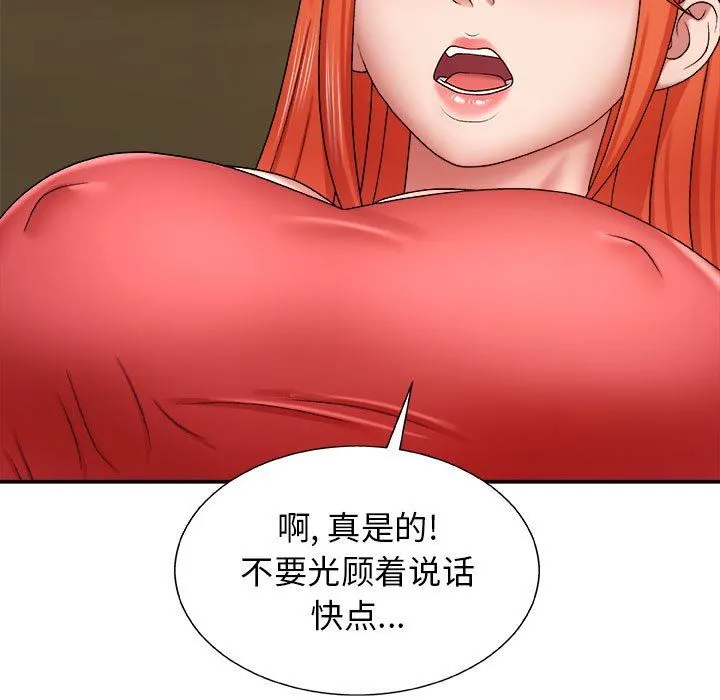 我体内的神君 - 第5话 - page 131