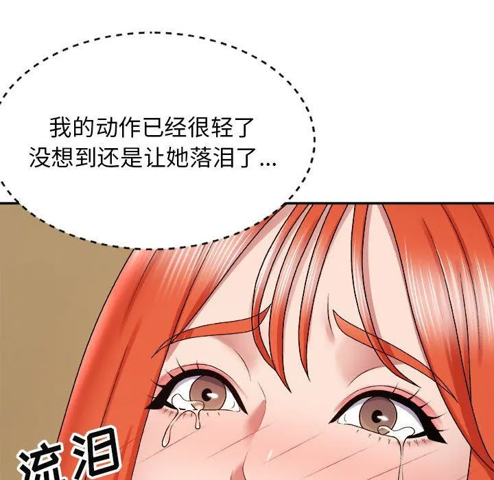 我体内的神君 - 第5话 - page 138