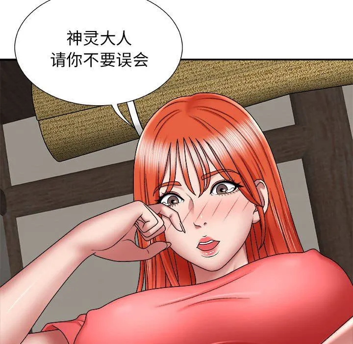 我体内的神君 - 第5话 - page 143