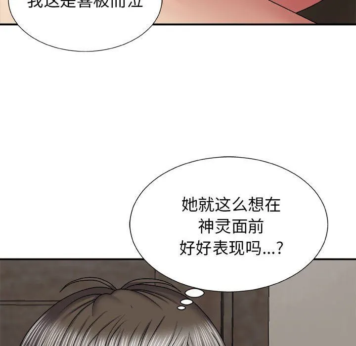 我体内的神君 - 第5话 - page 145