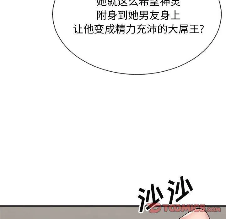 我体内的神君 - 第5话 - page 147
