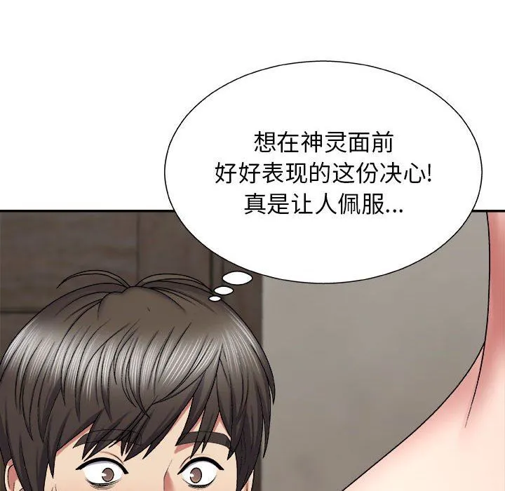 我体内的神君 - 第5话 - page 150