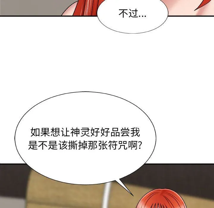 我体内的神君 - 第5话 - page 156