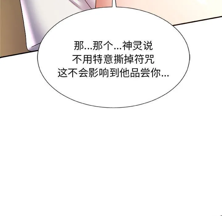 我体内的神君 - 第5话 - page 161