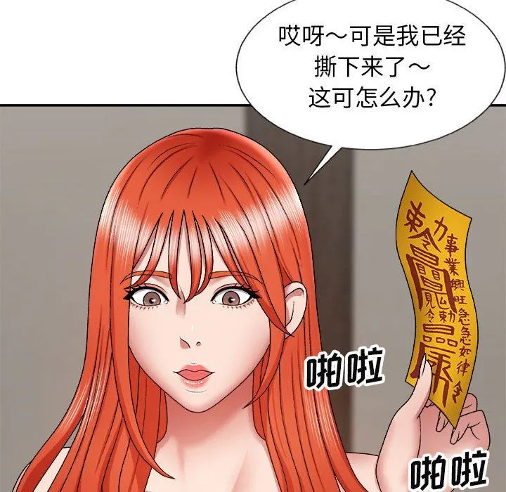我体内的神君 - 第5话 - page 164