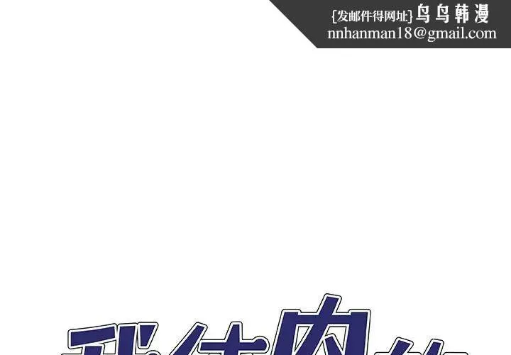 我体内的神君 - 第34话 - page 1