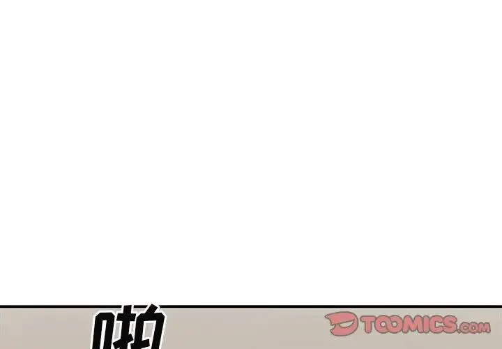 我体内的神君 - 第34话 - page 3