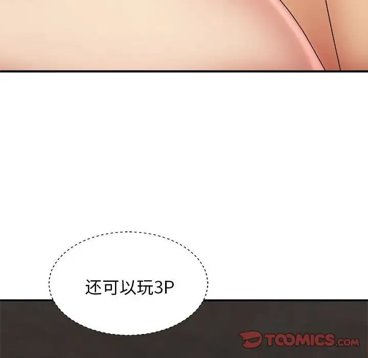 我体内的神君 - 第34话 - page 21