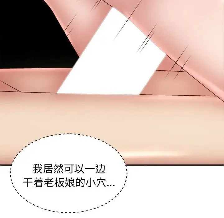 我体内的神君 - 第34话 - page 25