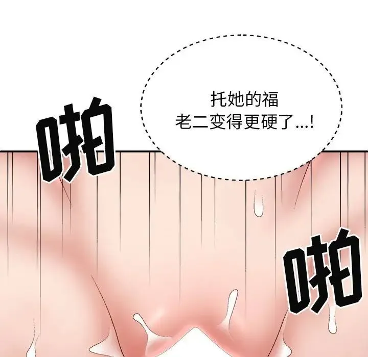 我体内的神君 - 第34话 - page 51