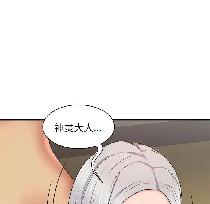 我体内的神君 - 第34话 - page 65