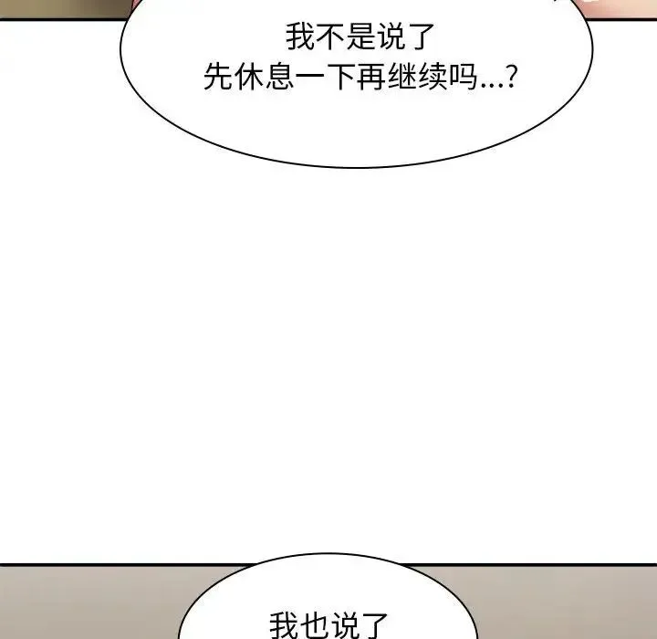我体内的神君 - 第34话 - page 112