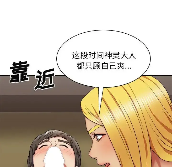 我体内的神君 - 第34话 - page 115