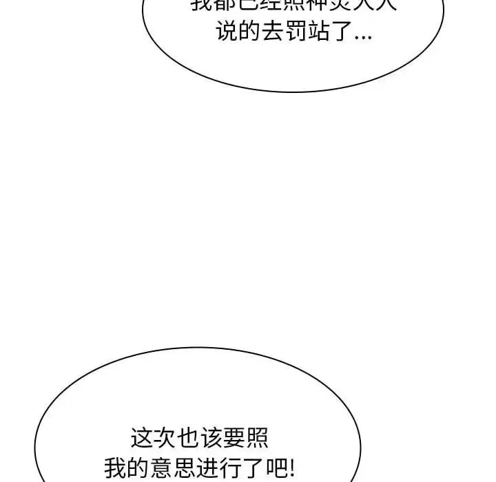 我体内的神君 - 第34话 - page 117