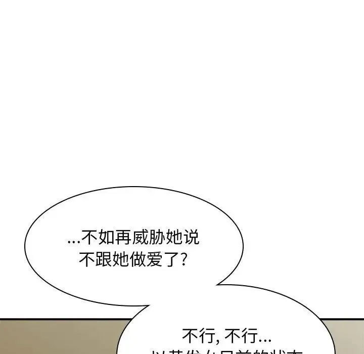 我体内的神君 - 第34话 - page 130